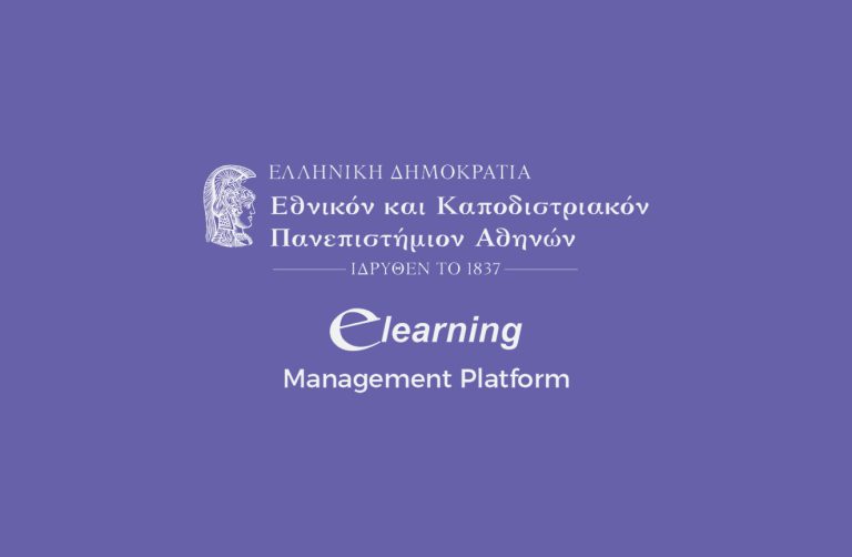 elearning ΕΚΠΑ management platform