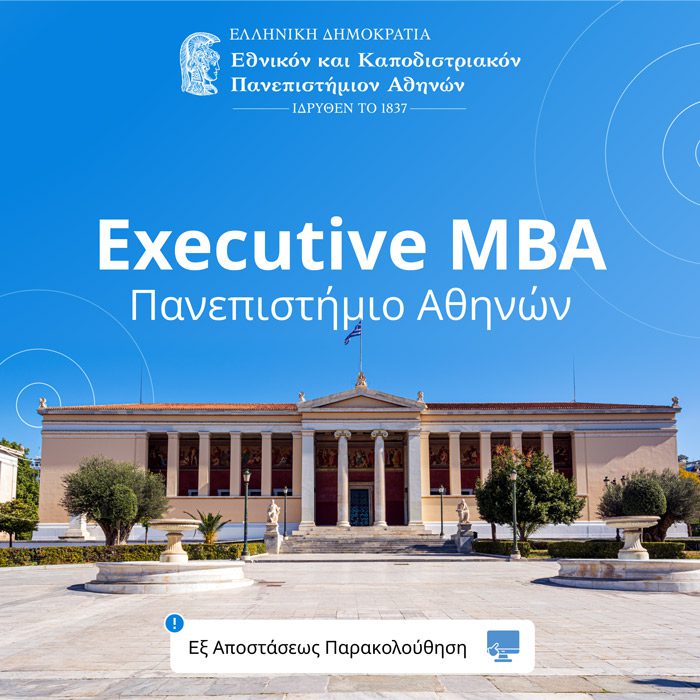 executive mba ΕΚΠΑ creative